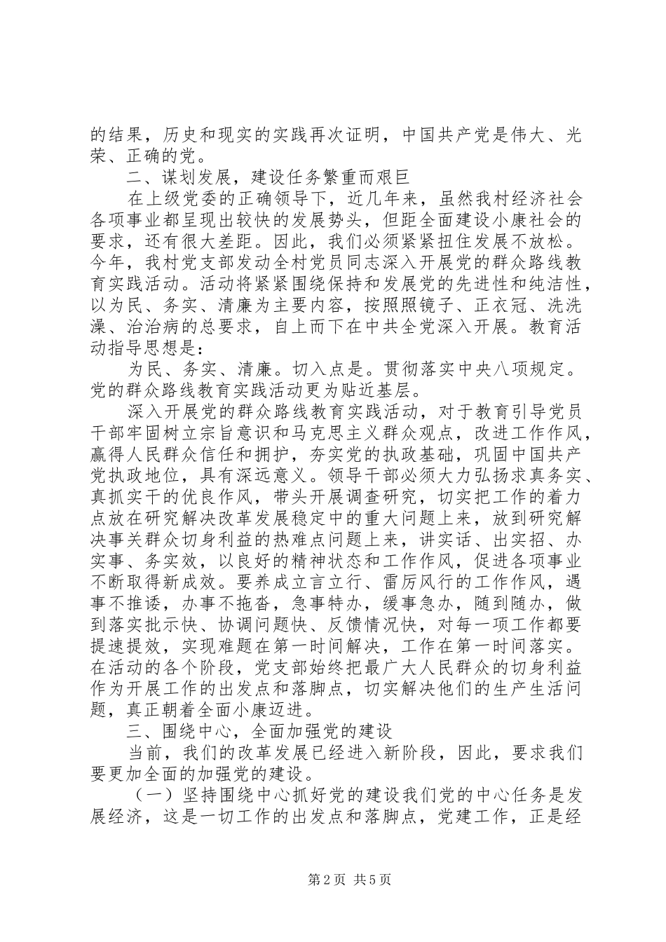 村支书七一的演讲稿_第2页