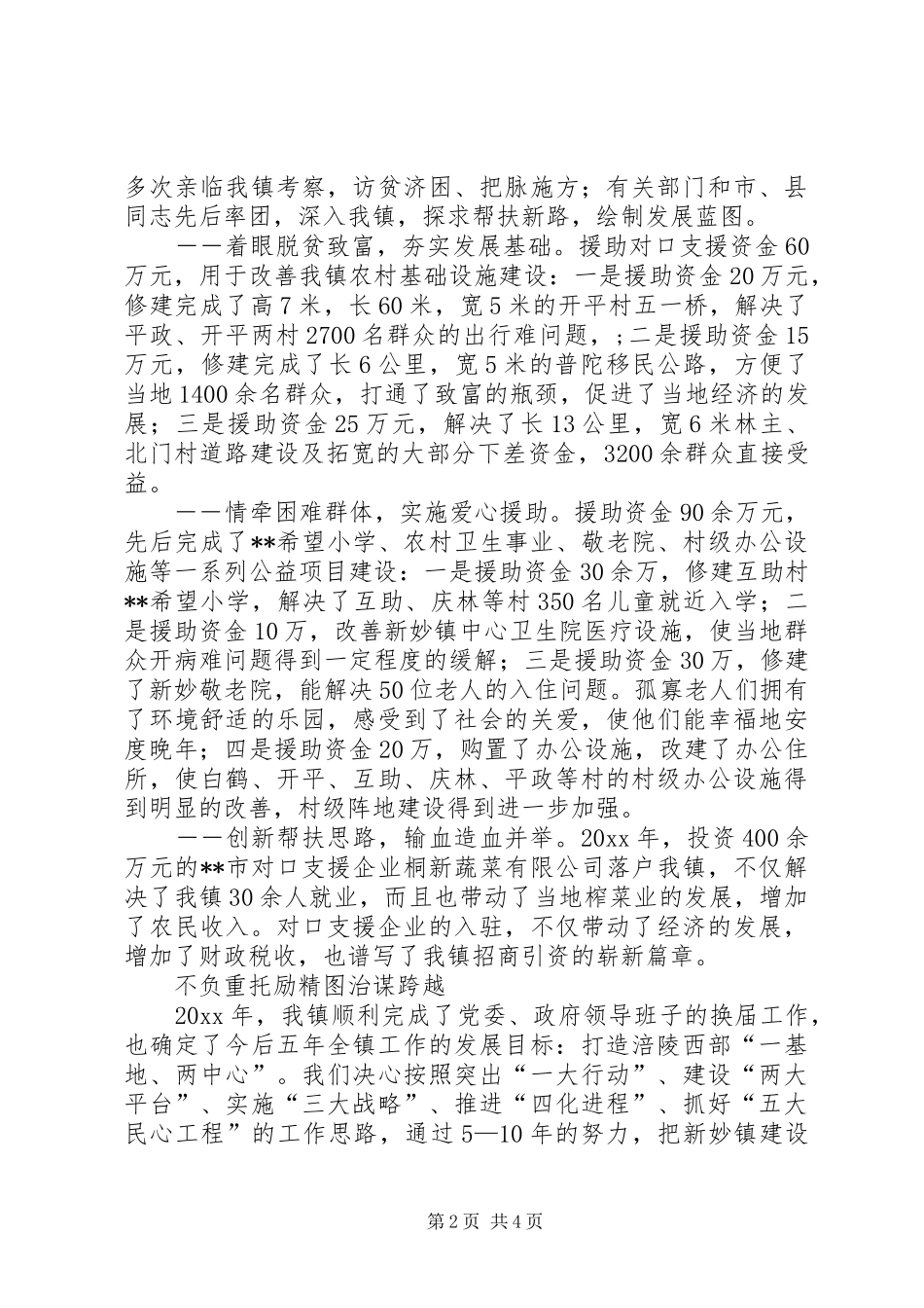 某市对口支援情况汇报发言_第2页