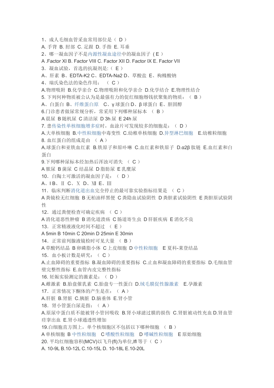 临床检验基础考题及答案_第1页