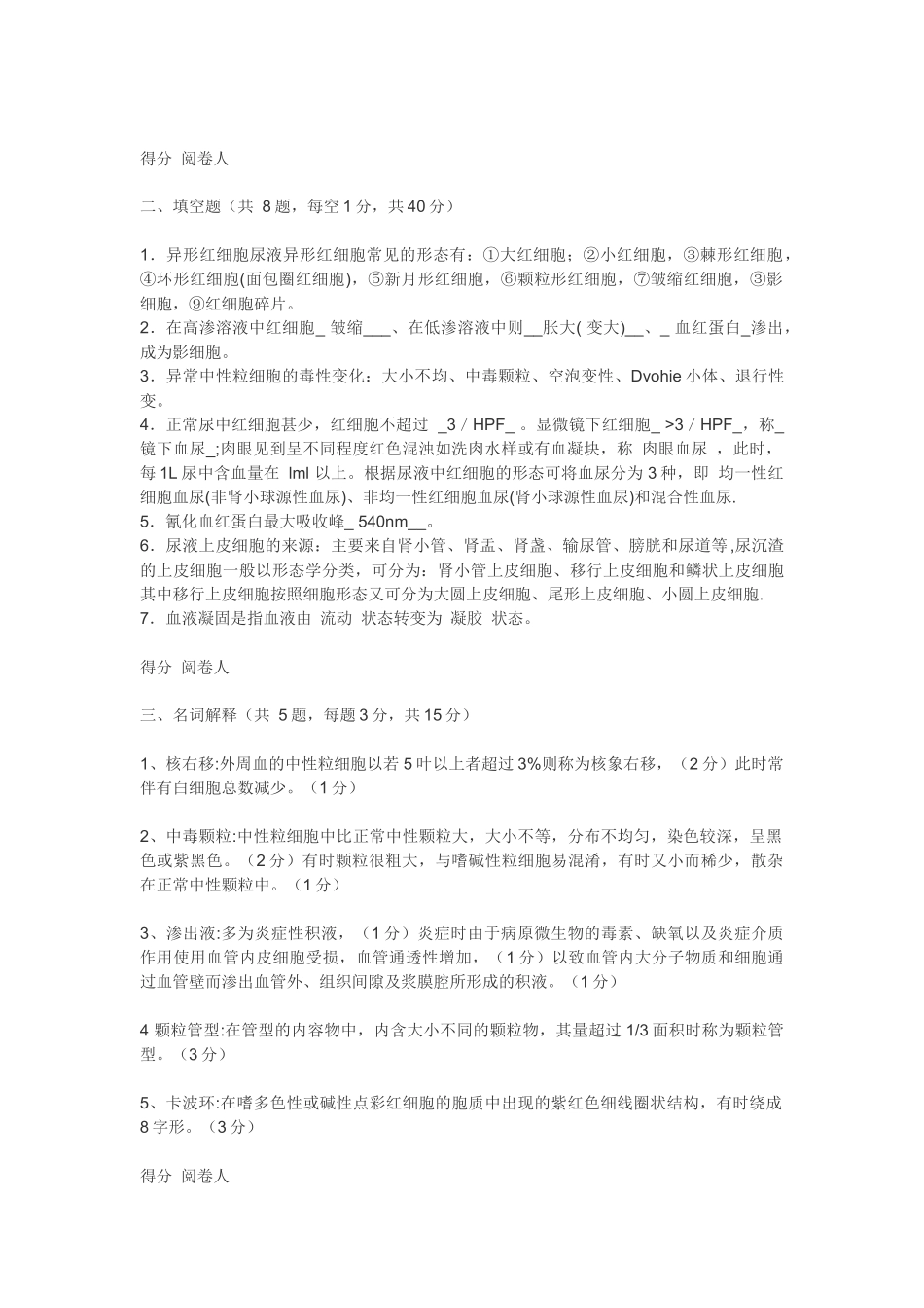 临床检验基础考题及答案_第2页