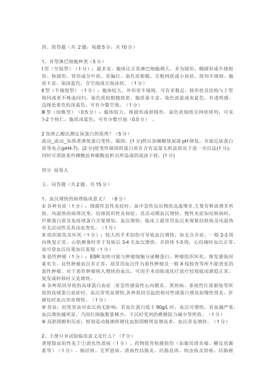 临床检验基础考题及答案_第3页