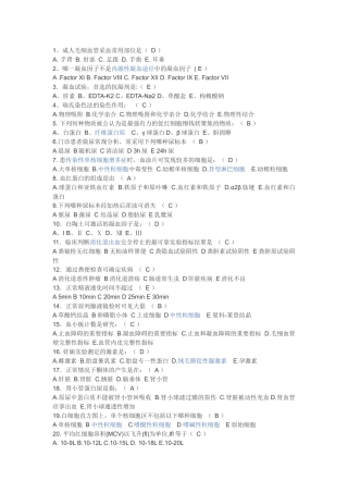 临床检验基础考题及答案
