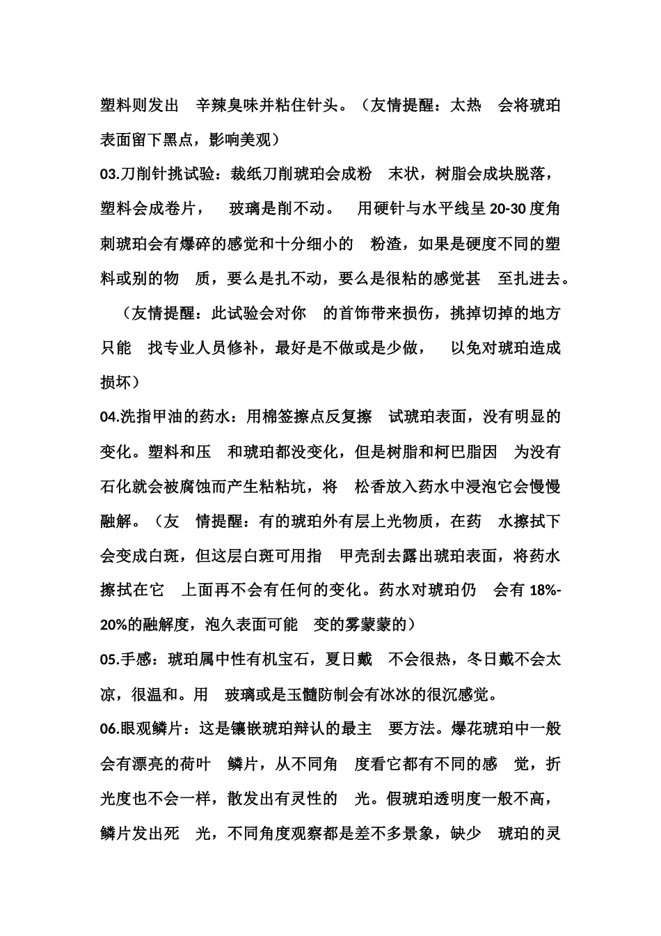 琥珀的12种鉴定方法_第2页