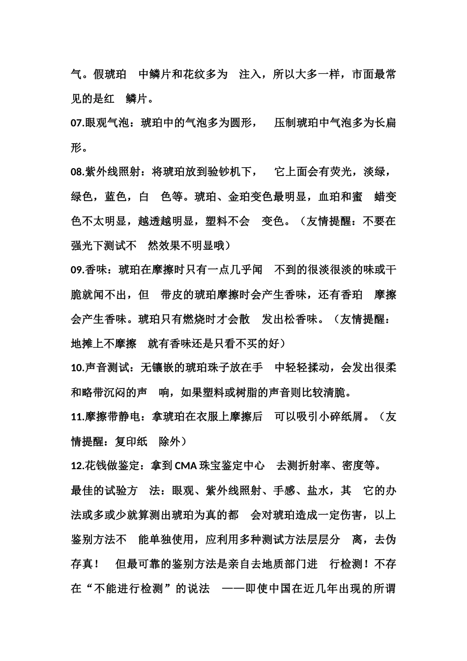 琥珀的12种鉴定方法_第3页