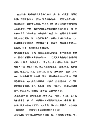 琥珀的12种鉴定方法