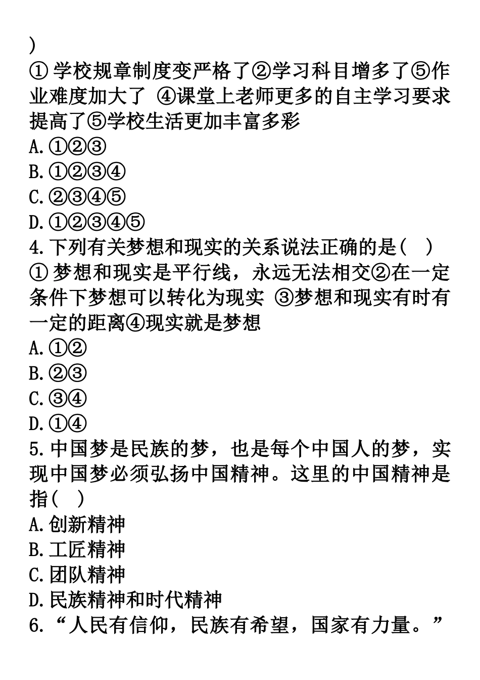 人教版七上道德与法治第一单元检测题(含答案)_第2页