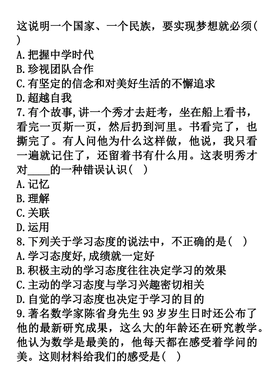 人教版七上道德与法治第一单元检测题(含答案)_第3页