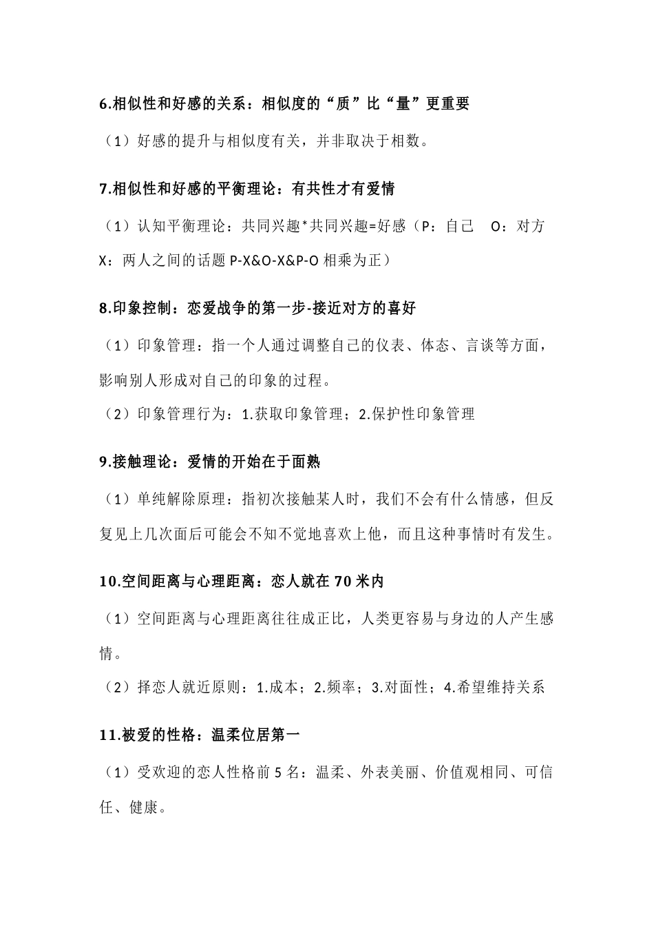 恋爱战术《完全图解恋爱心理学》小结_第2页