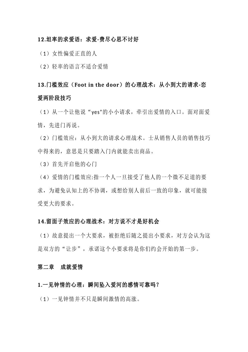 恋爱战术《完全图解恋爱心理学》小结_第3页