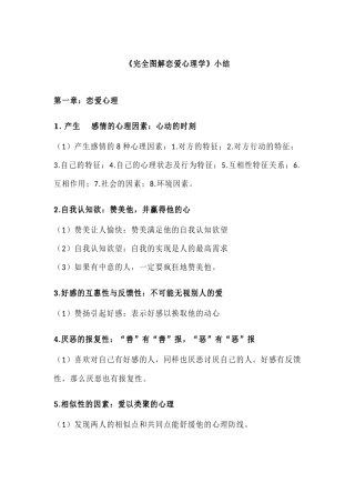 恋爱战术《完全图解恋爱心理学》小结