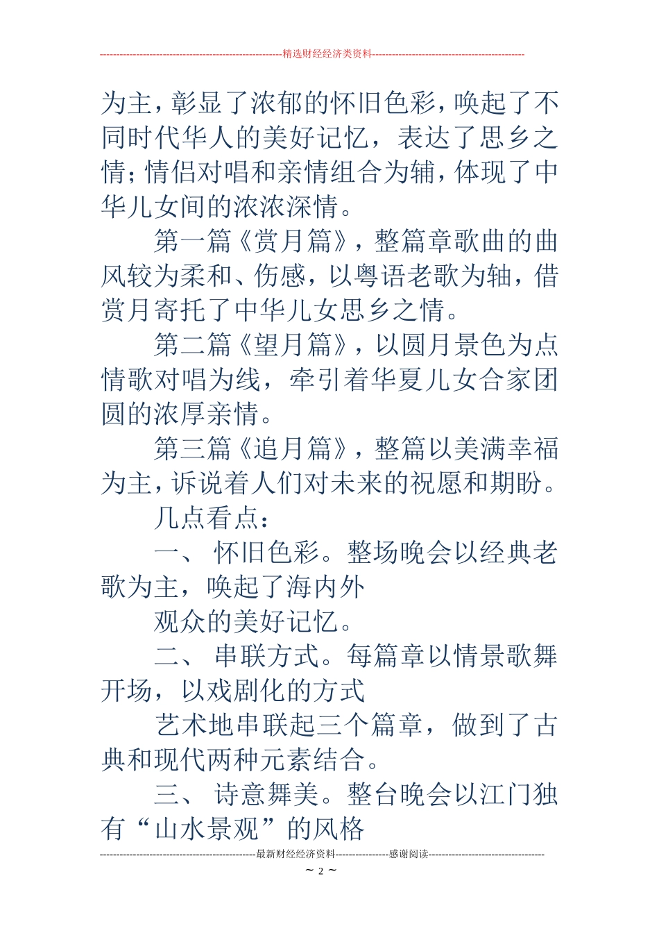 央视中秋晚会主持词(精选多篇)_第2页