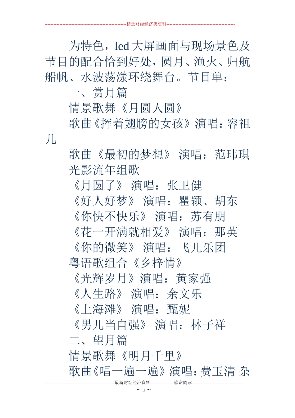 央视中秋晚会主持词(精选多篇)_第3页