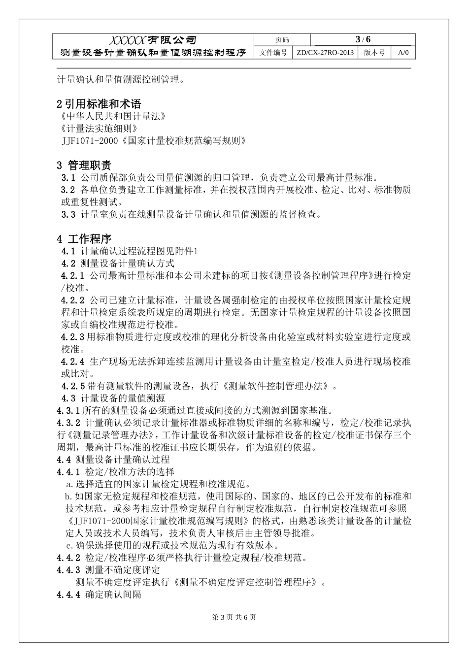测量管理体系《测量设备计量确认和量值溯源控制程序》.._第3页