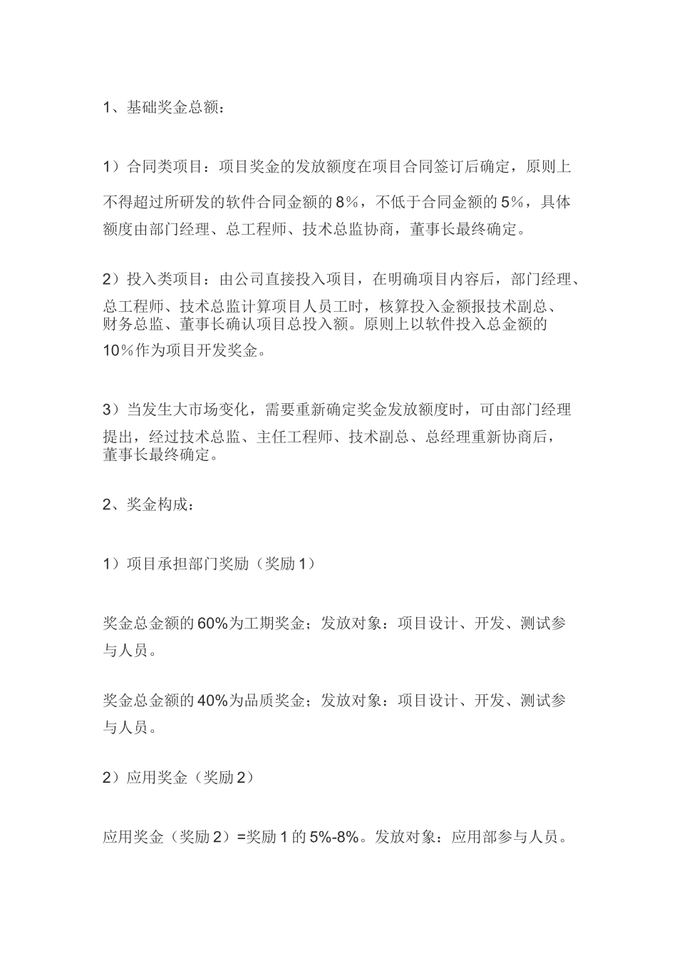 软件项目开发奖励办法_第2页