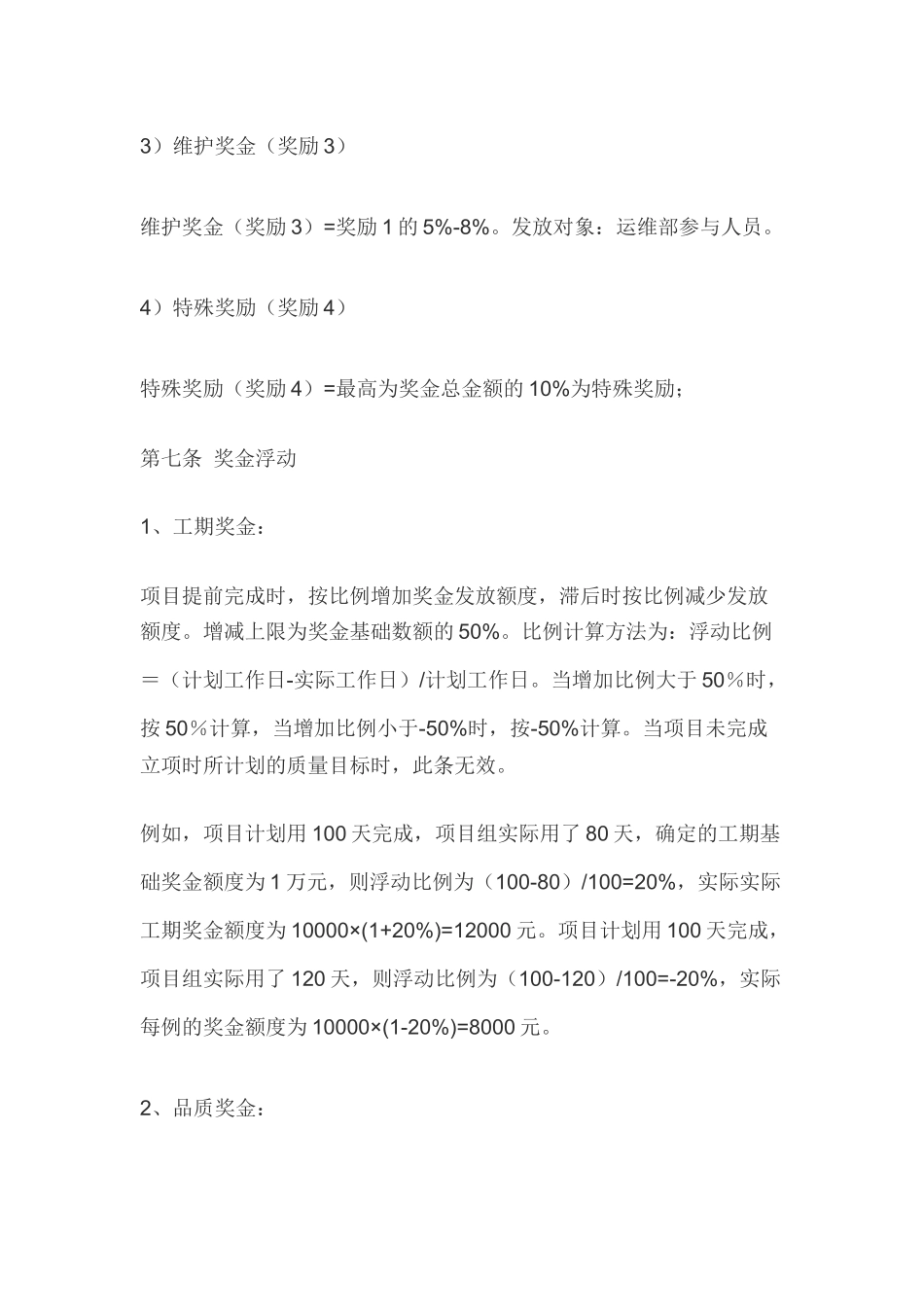 软件项目开发奖励办法_第3页