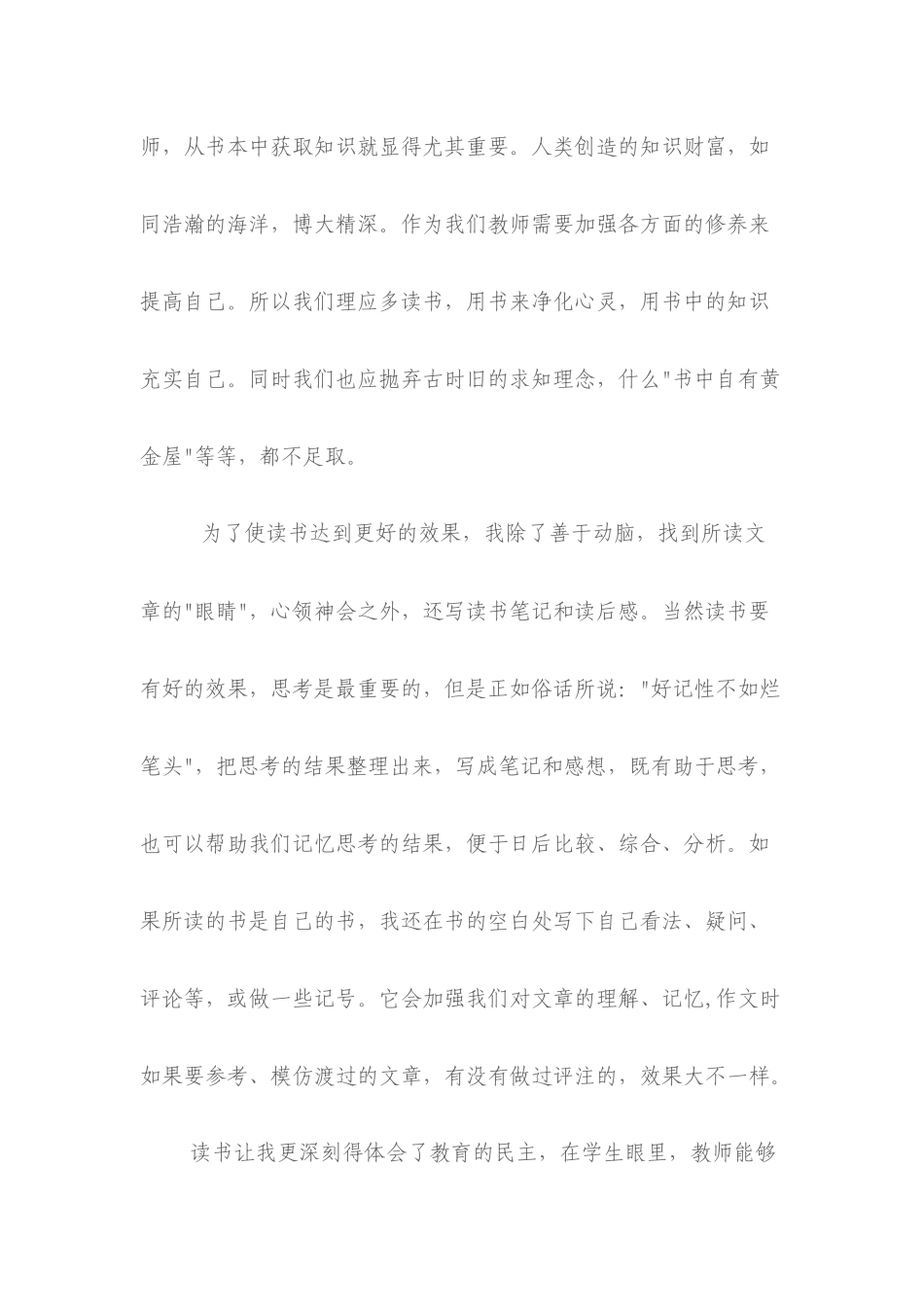 教师读书交流活动心得体会_第2页