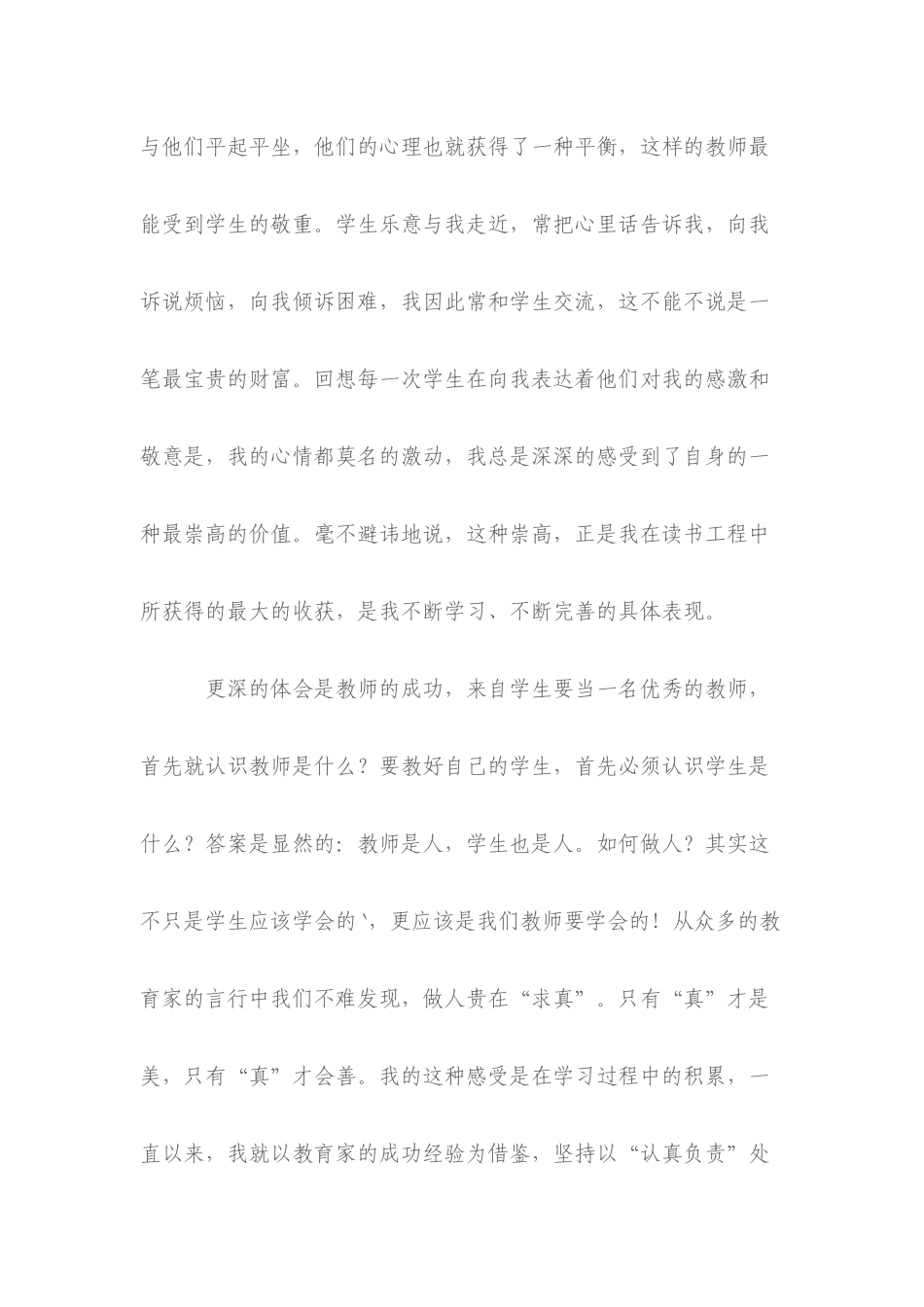 教师读书交流活动心得体会_第3页