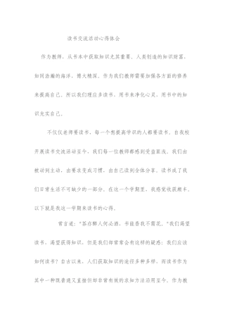 教师读书交流活动心得体会