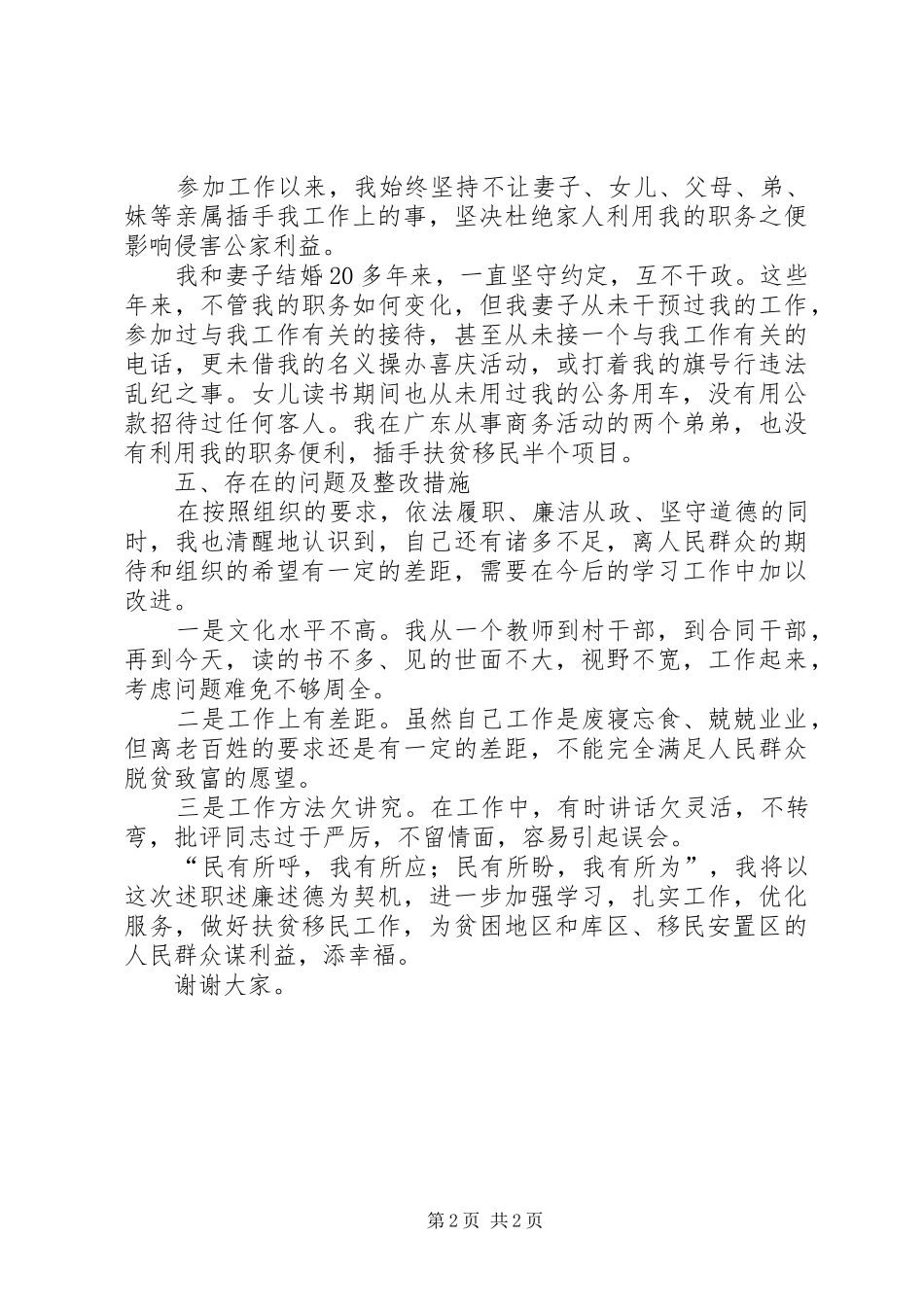 办公室主任竞聘演讲稿精选范文_第2页