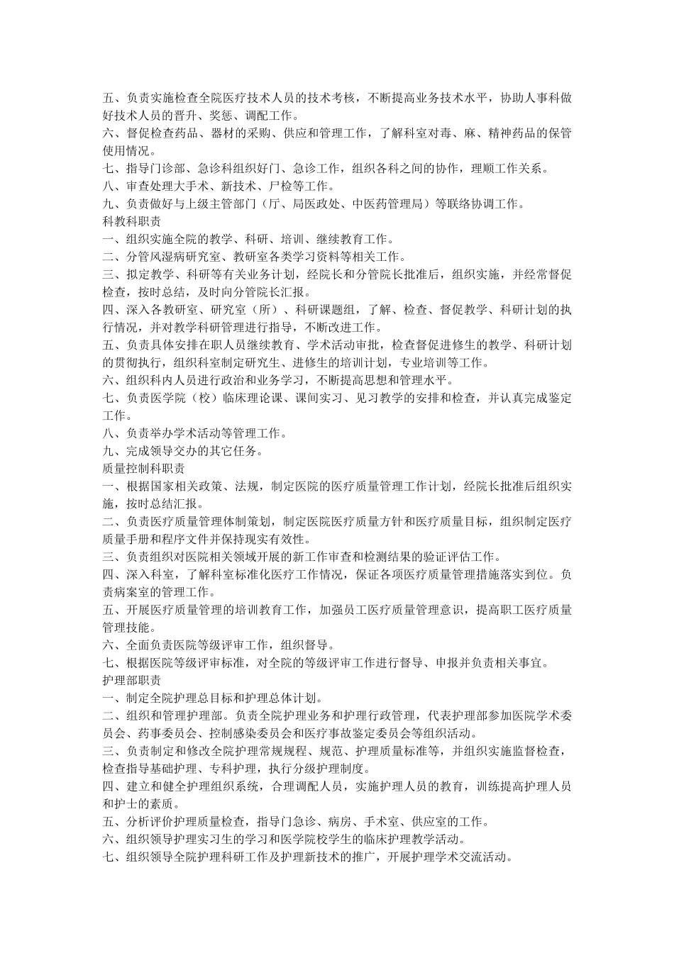 行政职能科室职责_第3页