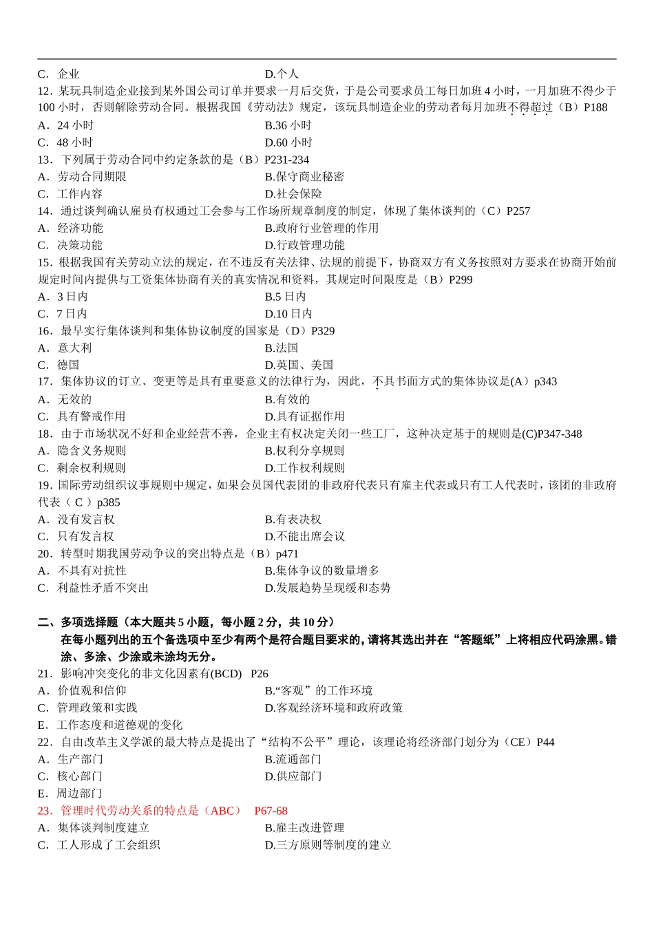 选择题劳动关系学及答案_第2页