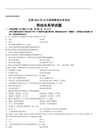 选择题劳动关系学及答案