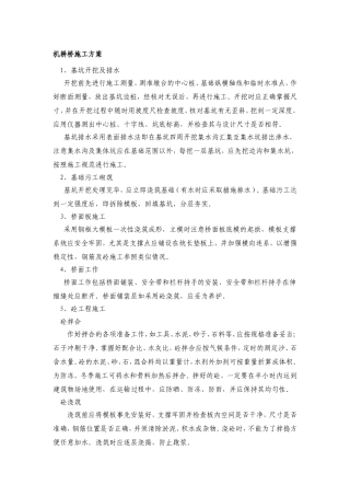 机耕桥施工方案