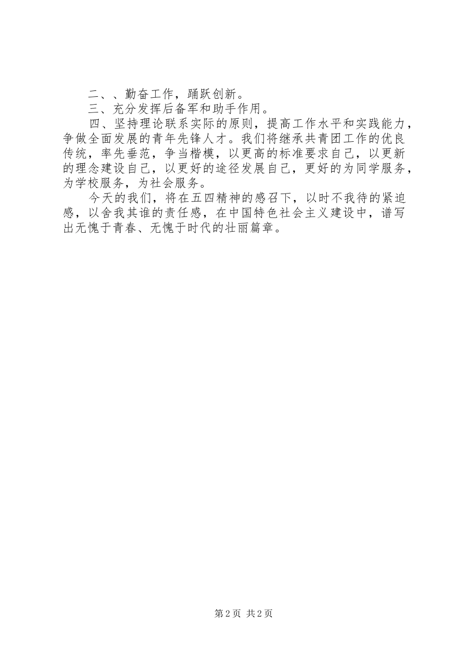 优秀团干代表发言稿_第2页