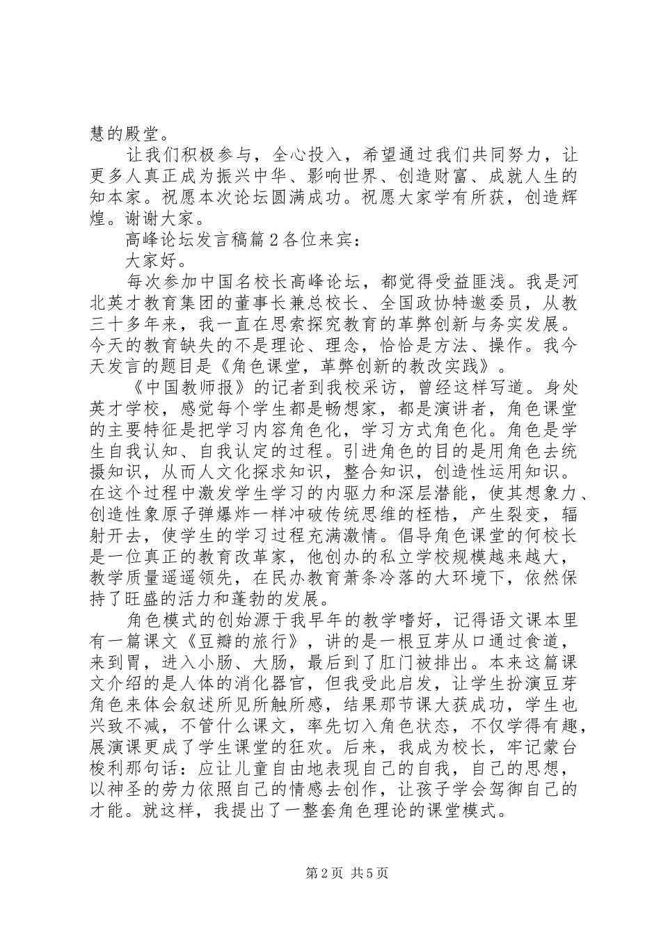 关于高峰论坛优秀发言稿3篇_第2页