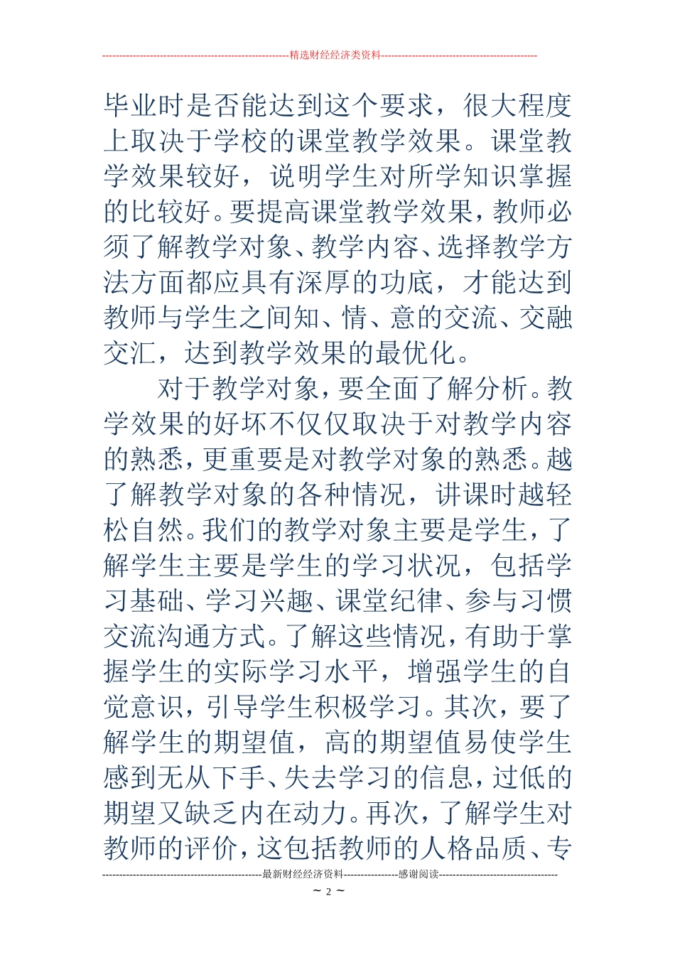 高校教师岗前培训心得体会(精选多篇)_第2页