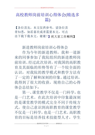 高校教师岗前培训心得体会(精选多篇)