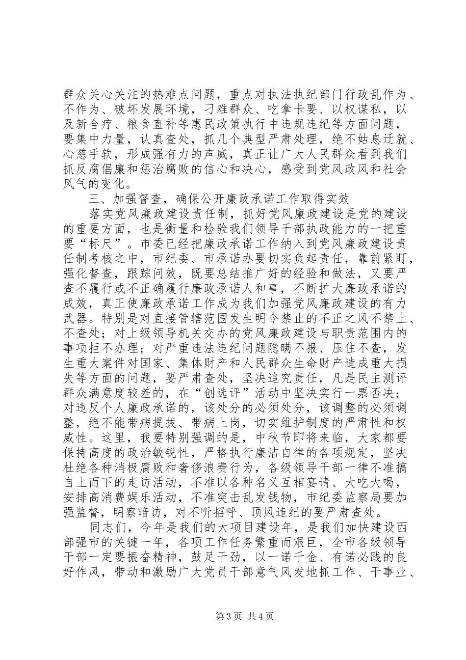 公开廉政承诺动员会发言_第3页