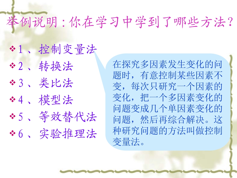 控制变量法教学_第2页