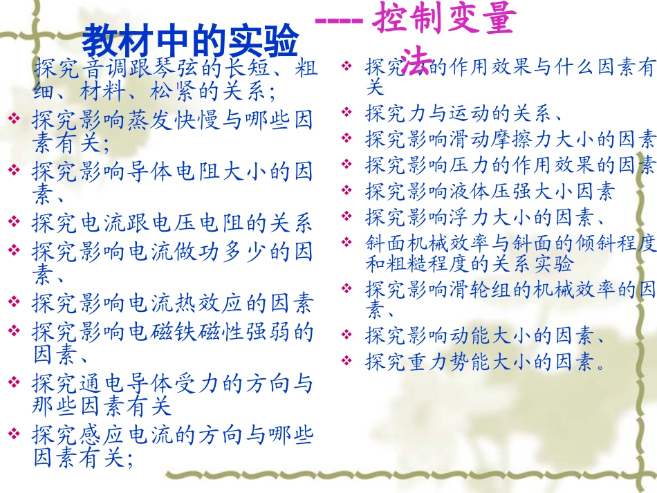 控制变量法教学_第3页