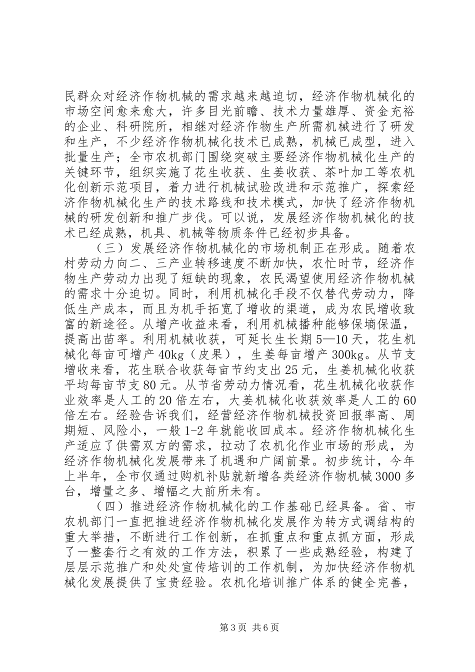 局长在经济作物生产工作会讲话_第3页