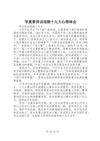 学重要讲话迎接十九大心得体会