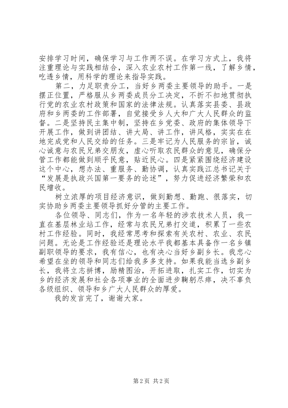 竞职副乡长、副镇长演讲稿_第2页