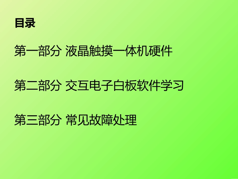 液晶触摸一体机使用说明_第2页