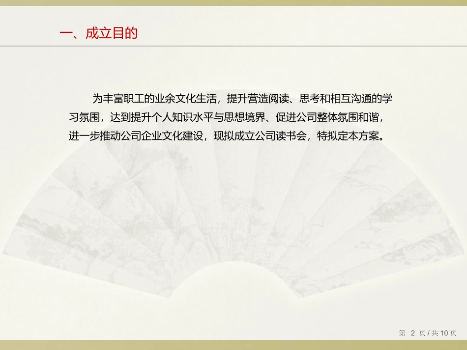 读书会策划方案_第2页