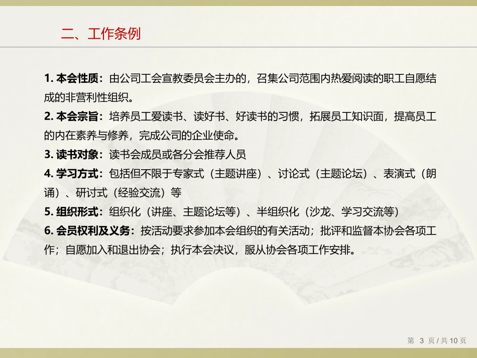 读书会策划方案_第3页