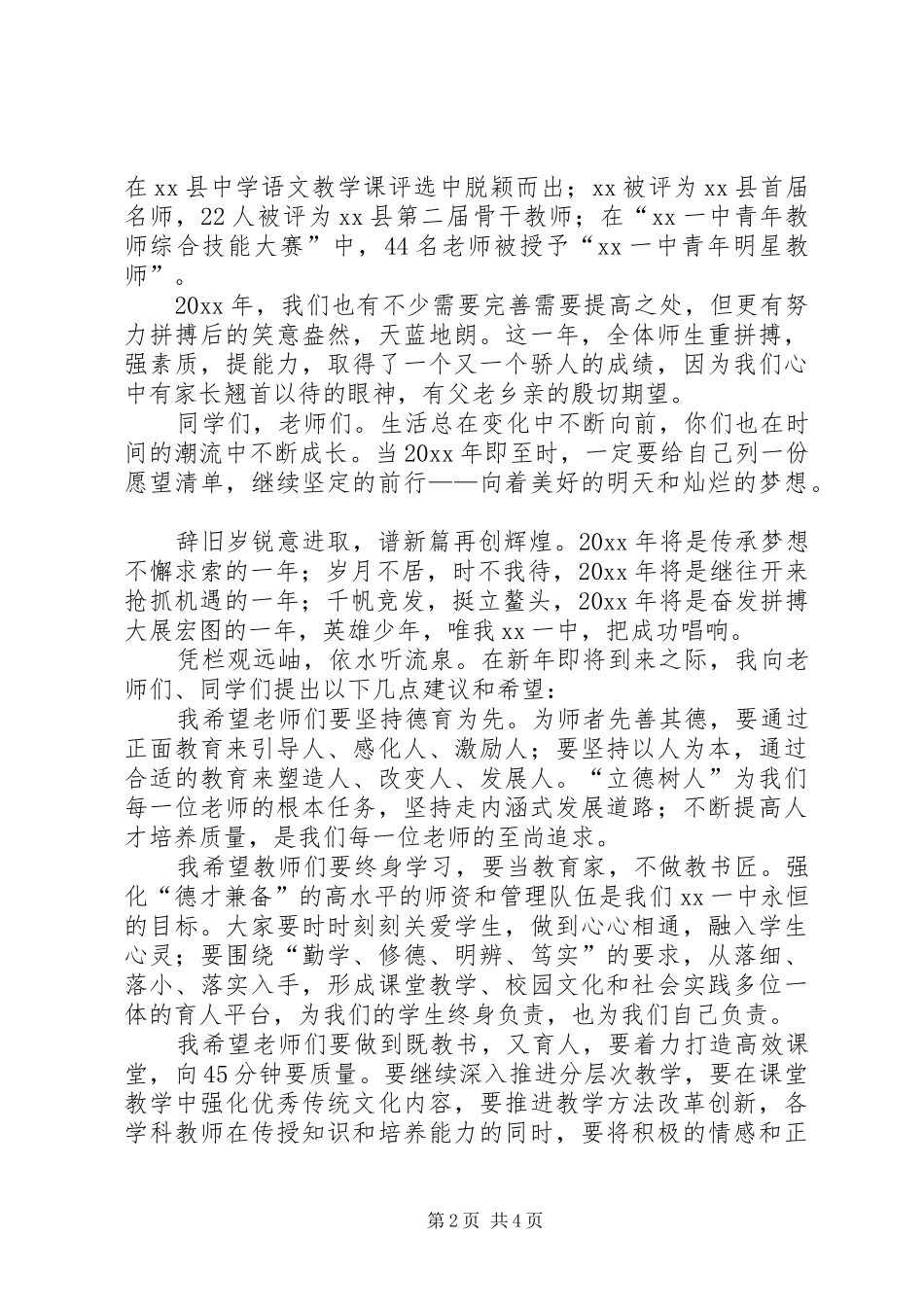 拥有一份坚持,迎来繁花满枝校长新年致辞_第2页