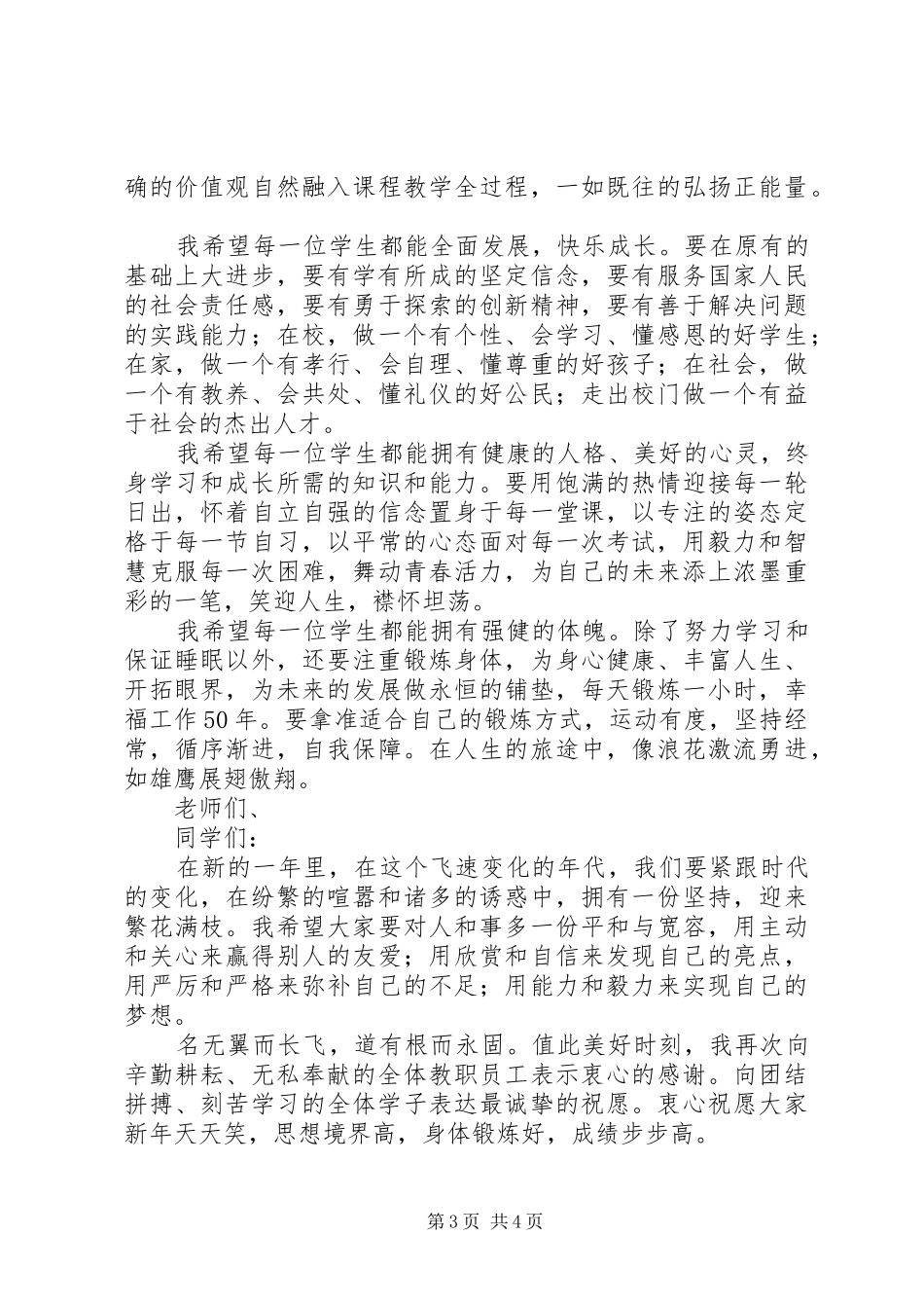 拥有一份坚持,迎来繁花满枝校长新年致辞_第3页