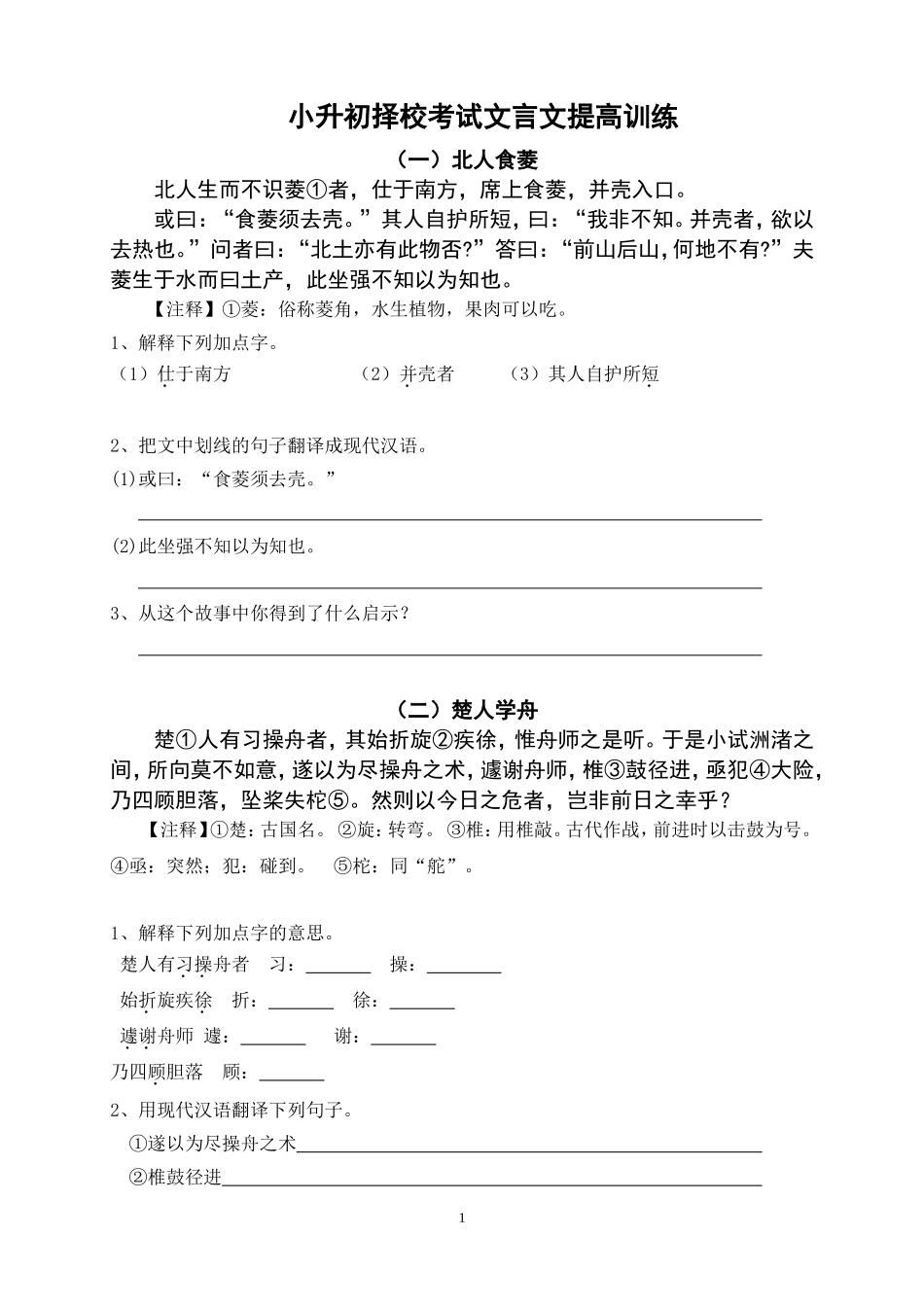 小升初文言文提高训练 及答案_第1页