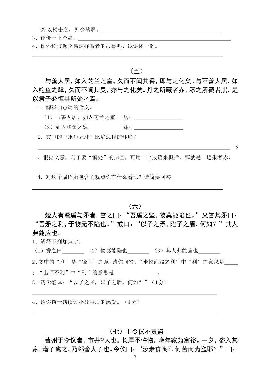 小升初文言文提高训练 及答案_第3页