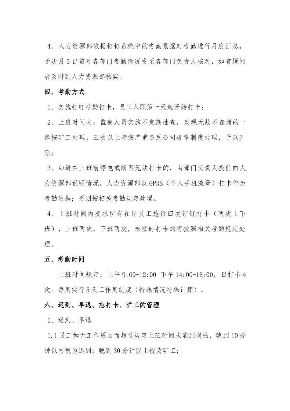 日常考勤管理制度(钉钉版)_第2页