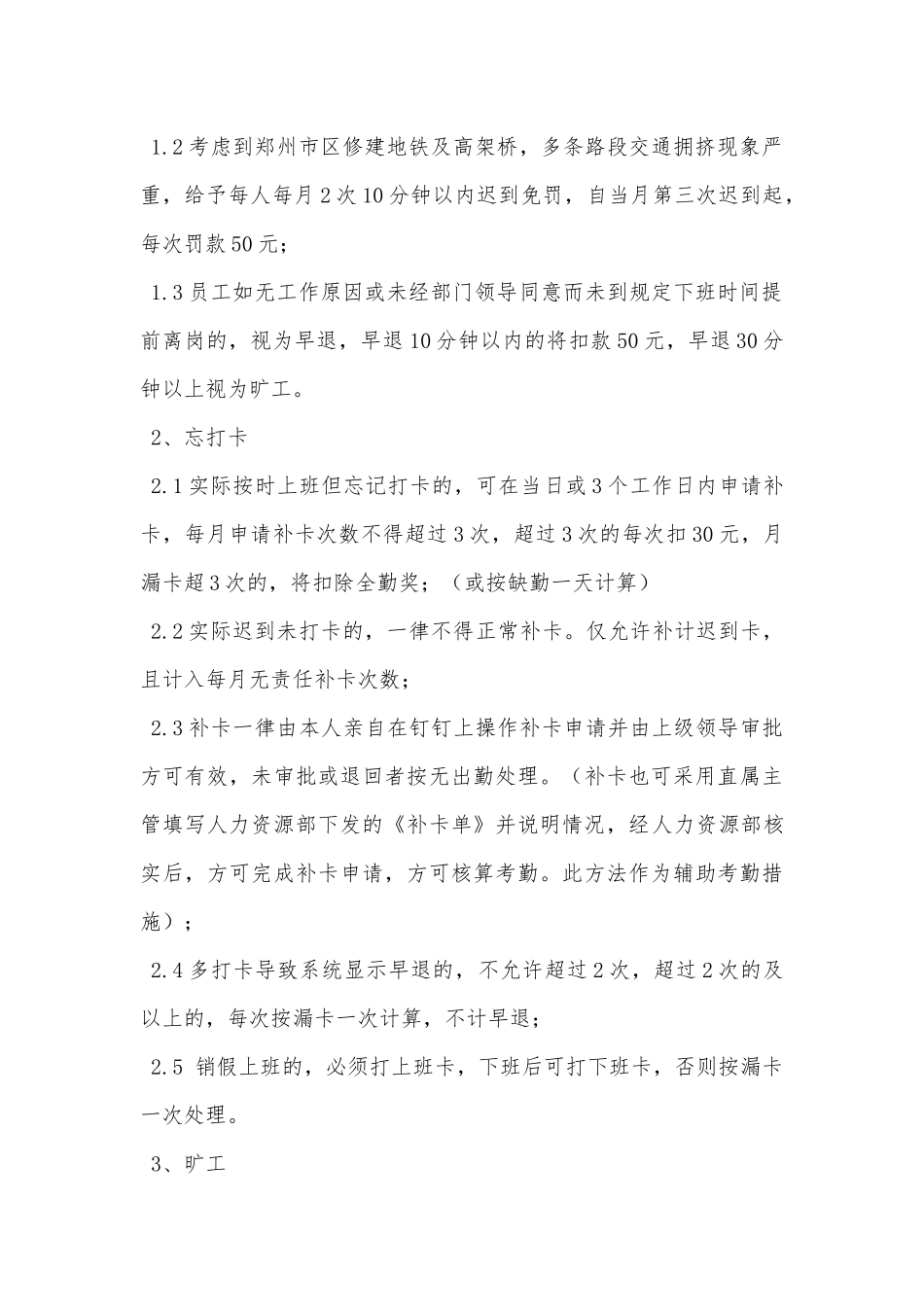 日常考勤管理制度(钉钉版)_第3页