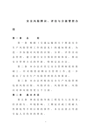 3、安全风险辨识、评估与分级管控制度