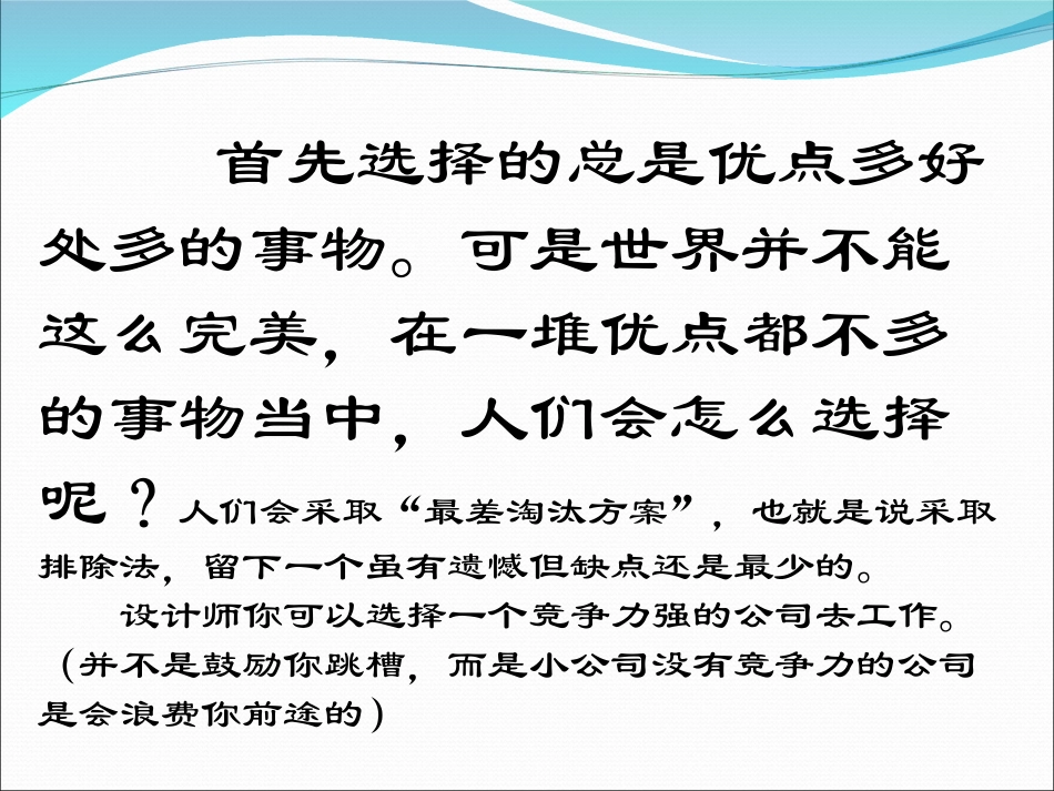 装饰设计师快速签单培训_第2页