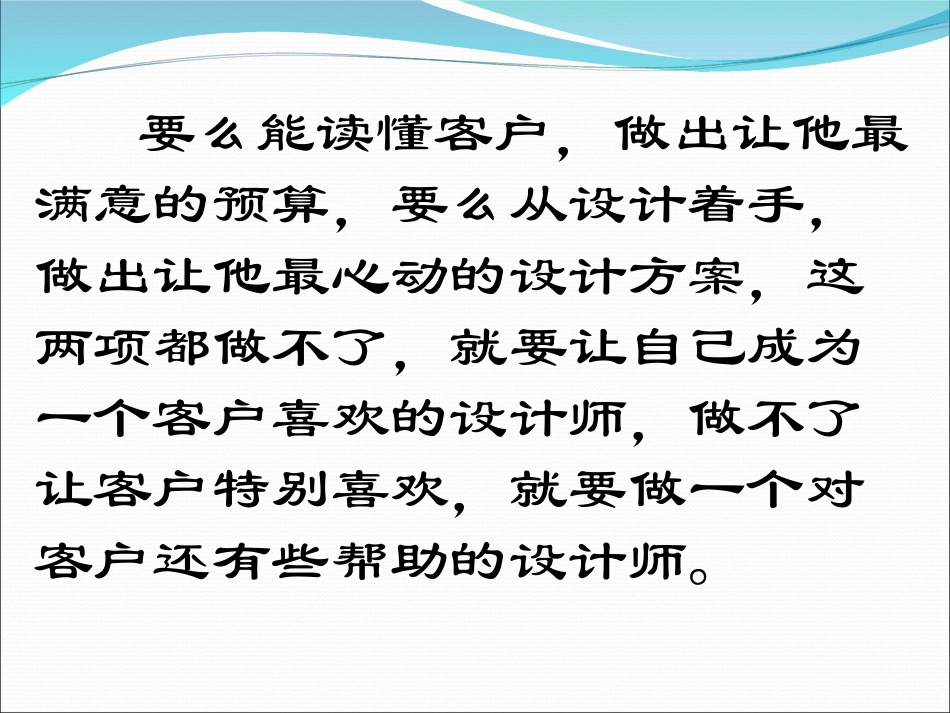 装饰设计师快速签单培训_第3页