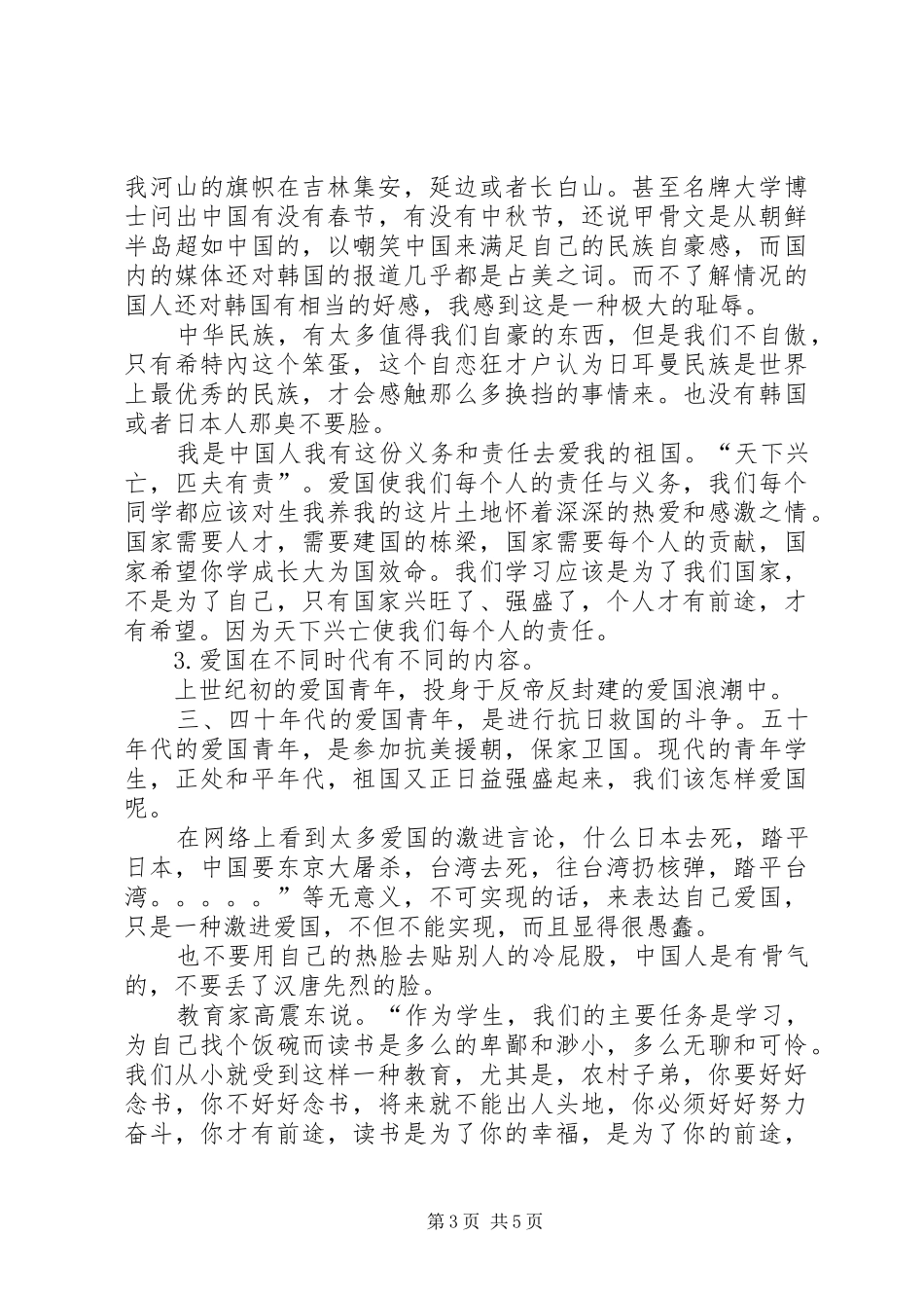 关于20XX年字发言稿_第3页